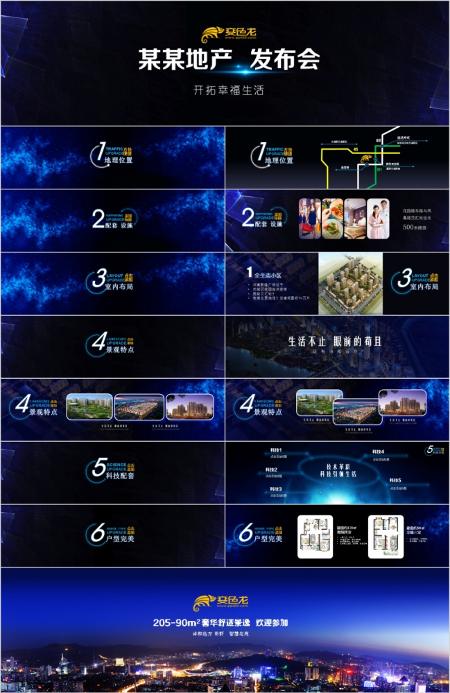 2019年蓝色科技房地产发布会ppt模板