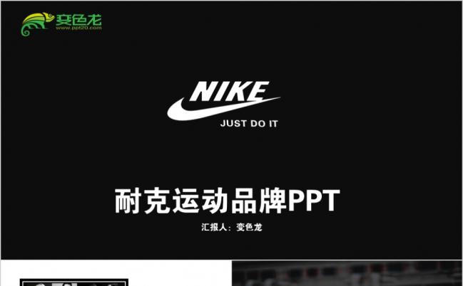 2019耐克品牌商业计划书营销策划产品介绍ppt蓝色简约公司介绍企业