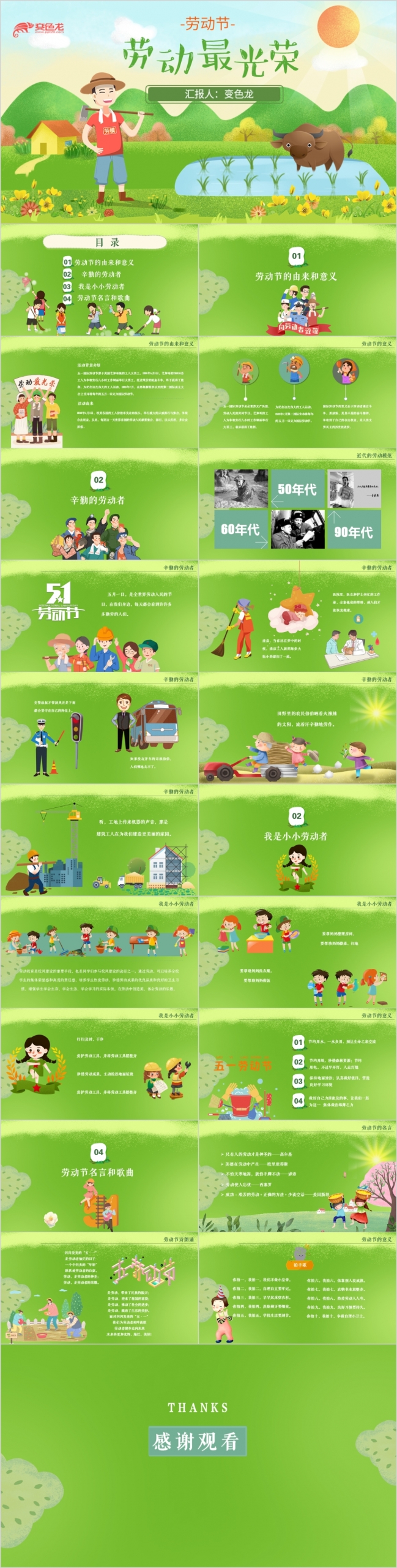 绿色卡通五一劳动节幼儿园小学儿童教育培训动态ppt模板