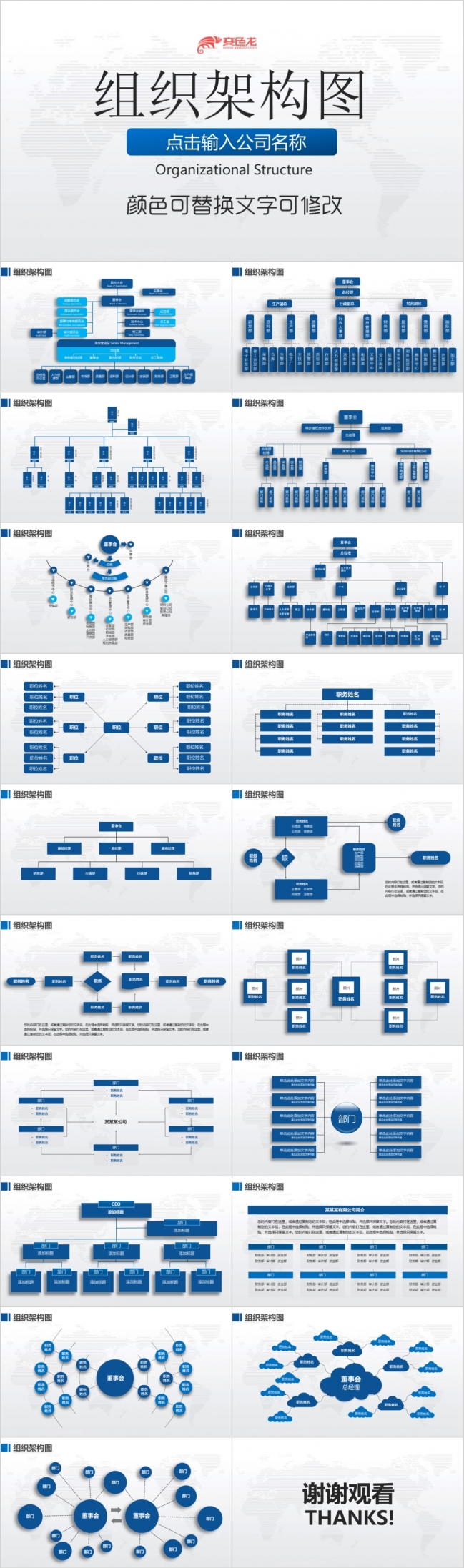 蓝色精品整洁商务人事架构分布流程图ppt模板