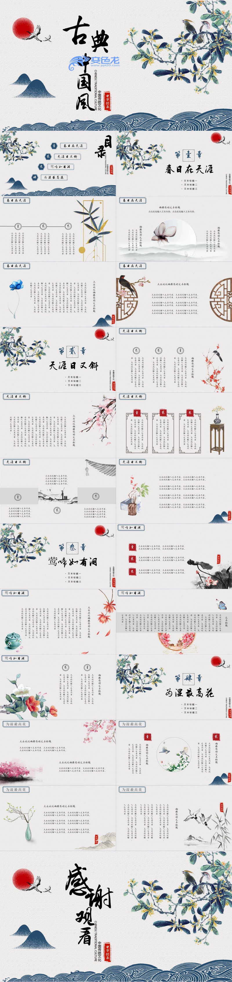 古典刺绣中国风公司简介ppt模版