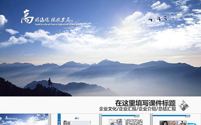 蓝色大气商务汇报演讲展示总结年会类通用商务PPT缩略图