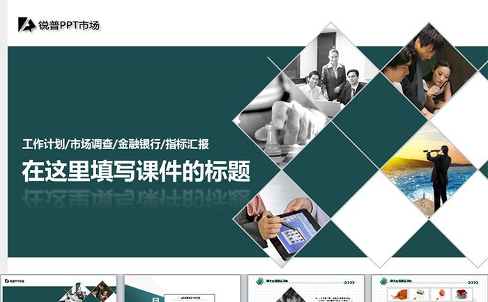 商务商业贸易类PPT模板/总结PPT/汇报PPT缩略图