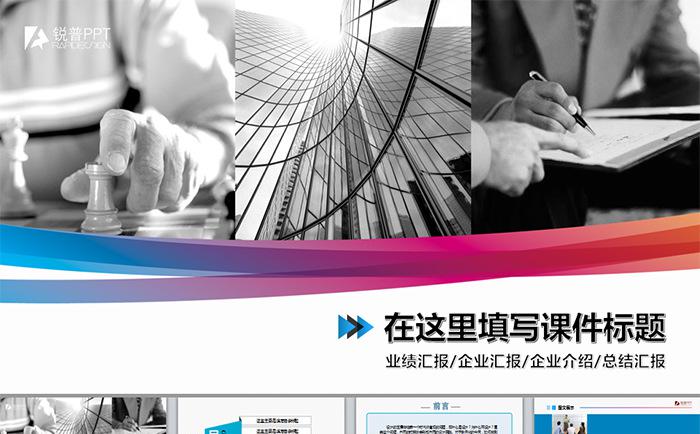 商务咨询管理类PPT模板缩略图