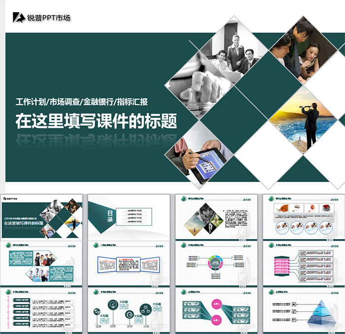 商务商业贸易类PPT模板/总结PPT/汇报PPT