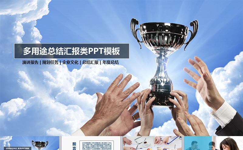 简约商务团队汇报类模板汇报PPT缩略图