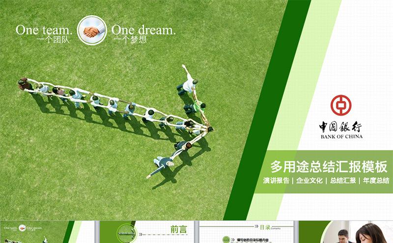商务团队简洁扁平化风格动态PPT模板/汇报PPT/总结PPT/商务PPT缩略图