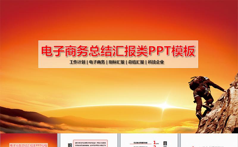 简洁大气商务会展类PPT模板缩略图