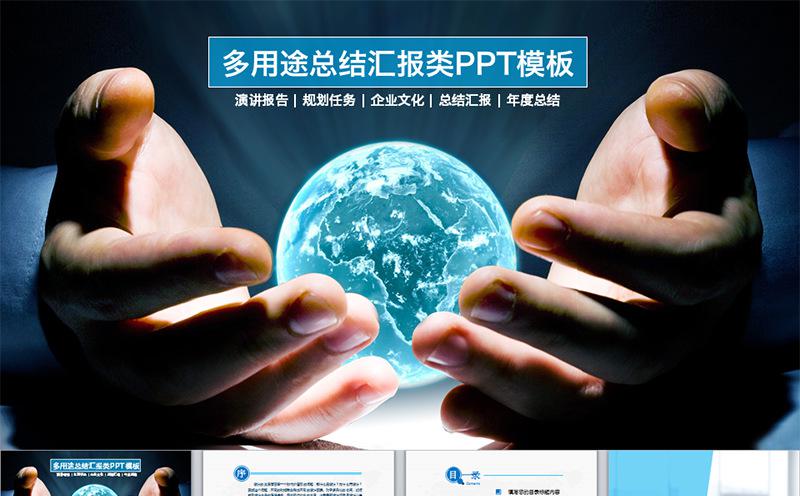 动态商务简约企业文化类PPT模板缩略图