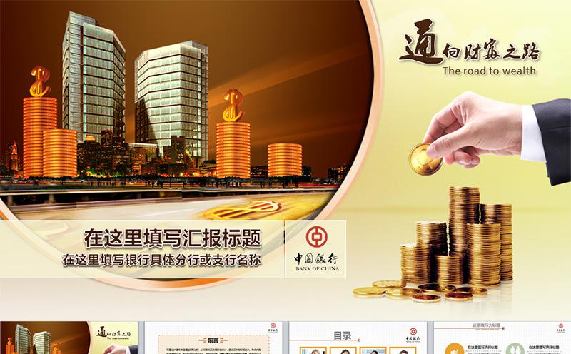 简约大气金融城市类PPT模板缩略图