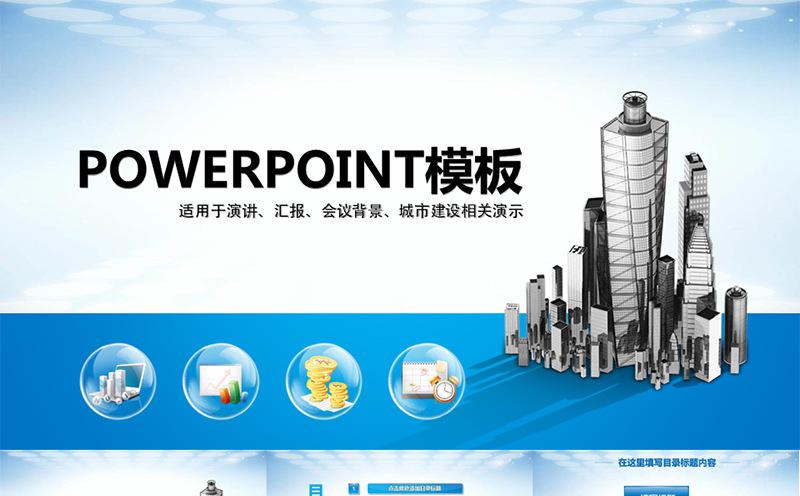商务动态建设规划类PPT模板缩略图