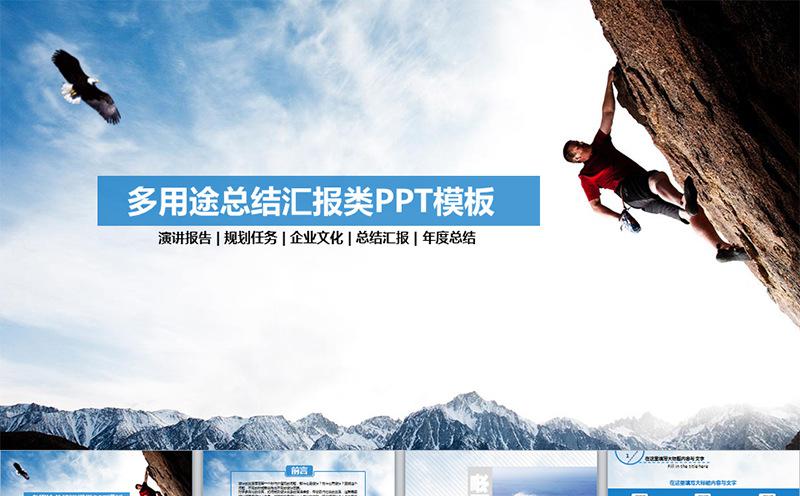 多用途动态简约商务企业总结汇报类PPT模板缩略图