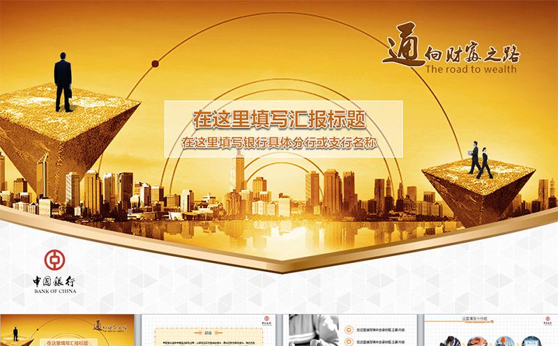 商务金融保险证券类PPT模板汇报PPT缩略图