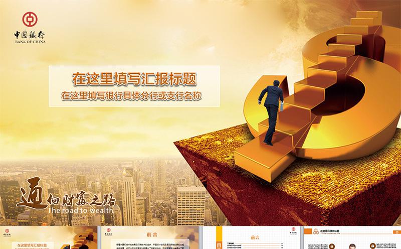 商务金融保险证券类PPT模板汇报PPT缩略图