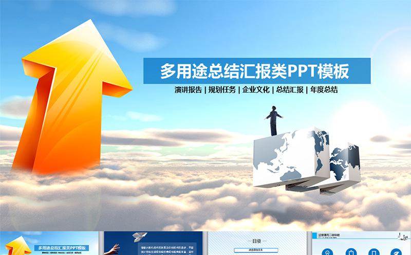 多用途动态简约商务企业总结汇报类PPT模板缩略图
