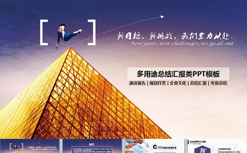 多用途动态简约商务企业总结汇报类PPT模板缩略图