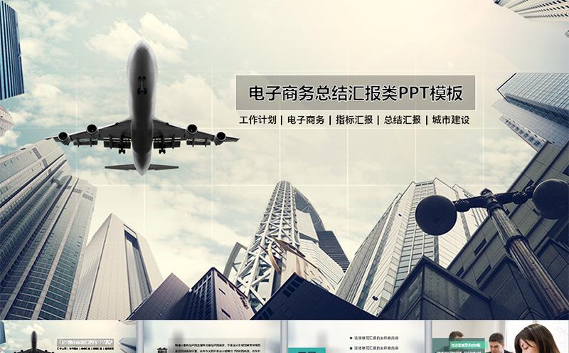 商务简洁扁平化风格动态PPT模板缩略图
