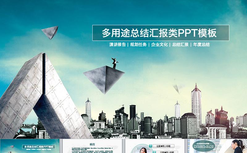动态商务简洁大气汇报总结类PPT模板缩略图