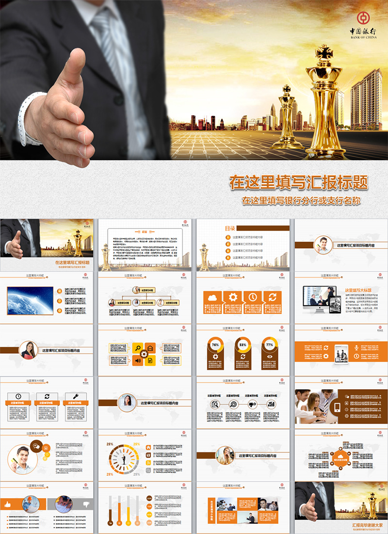 商务金融招聘合作类PPT模板汇报PPT