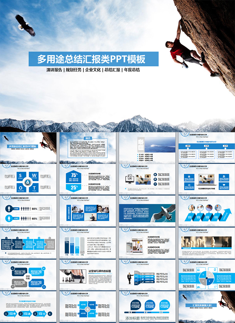多用途动态简约商务企业总结汇报类PPT模板