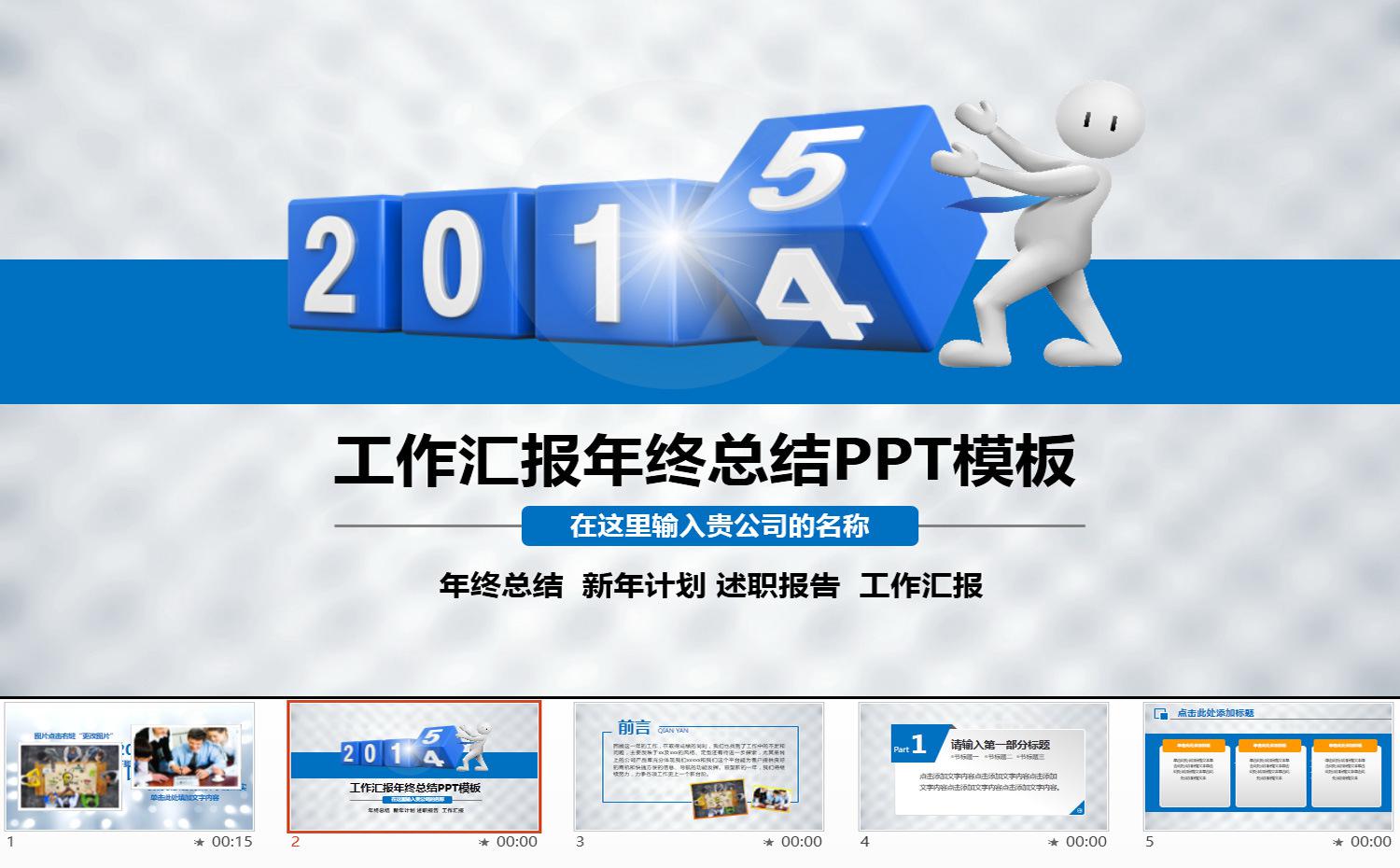 蓝色大气时尚2015新年工作计划PPT缩略图
