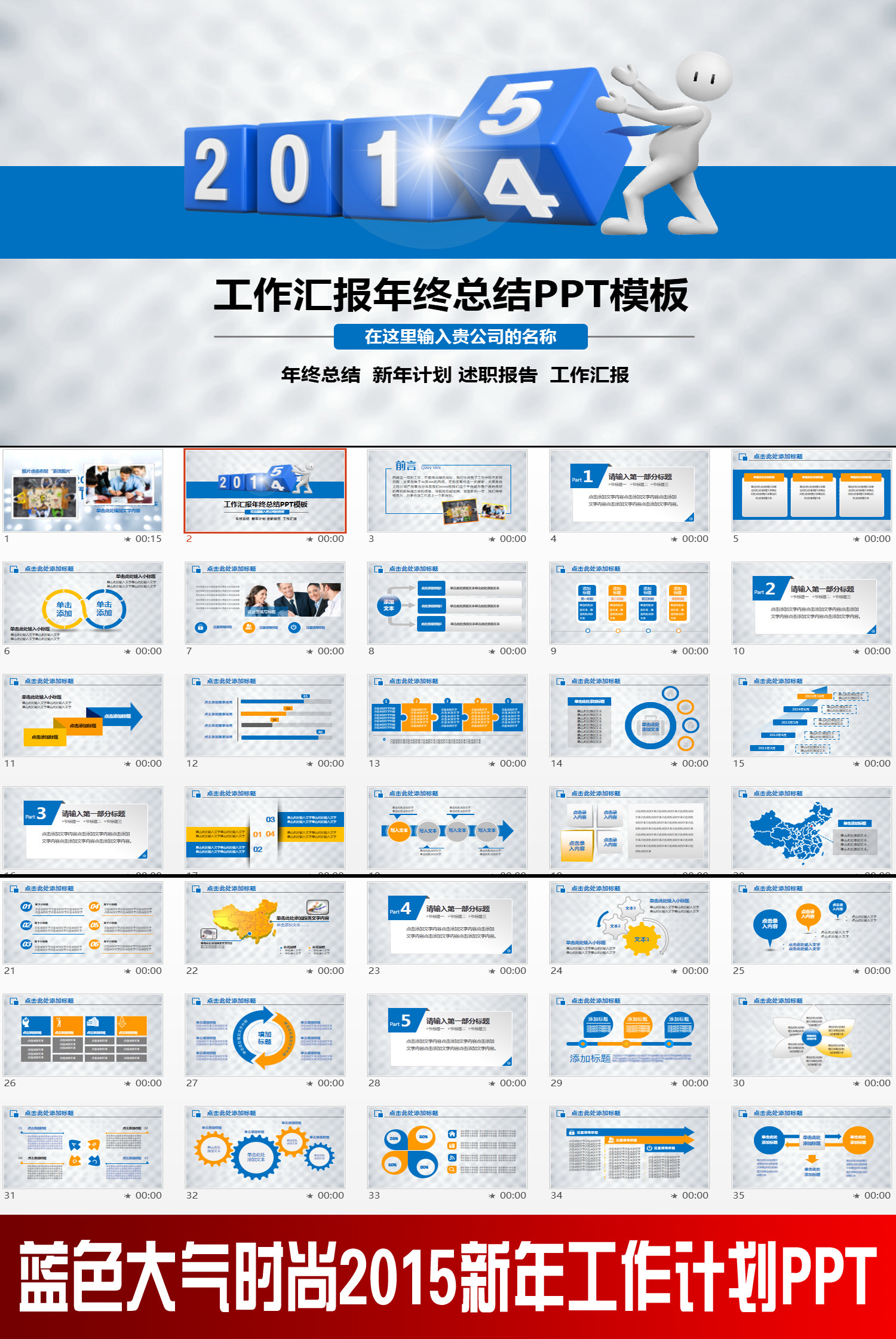 蓝色大气时尚2015新年工作计划PPT