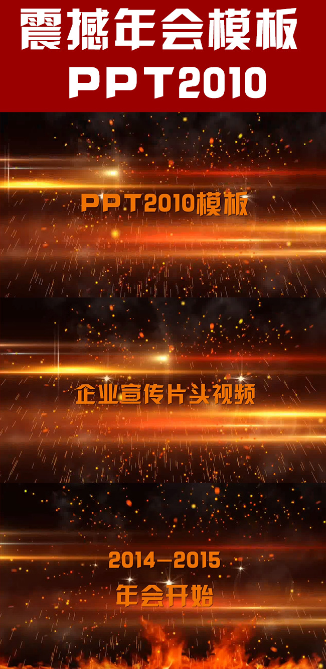 企业年会宣传片头视频PPT模板