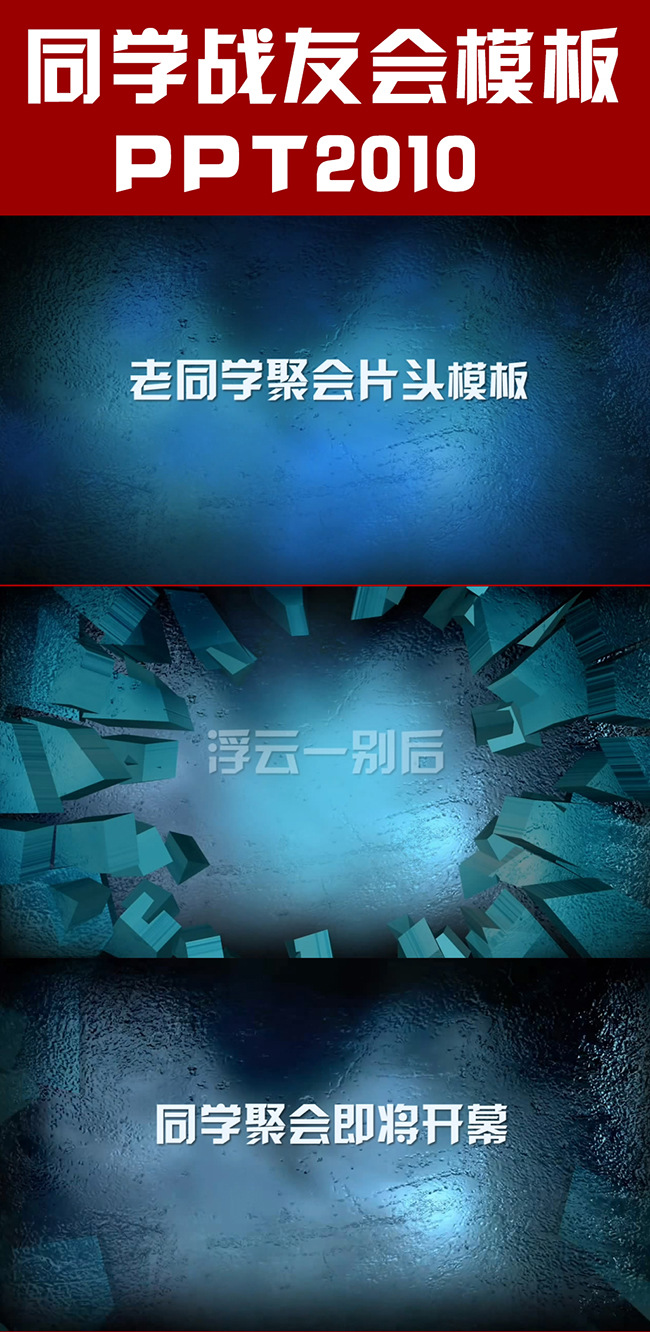 老同学老战友聚会PPT片头视频模板