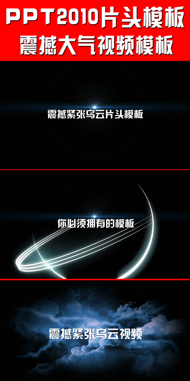 震撼企业年会宣传片头PPT模板