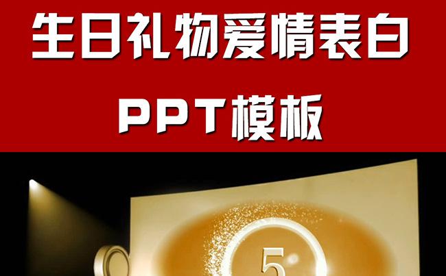 生日礼物爱情表白PPT相册模板缩略图