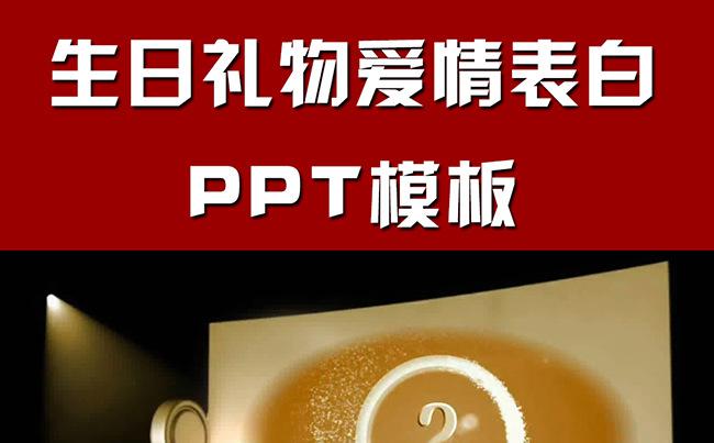 倒计时生日礼物爱情表白求婚相册模板缩略图