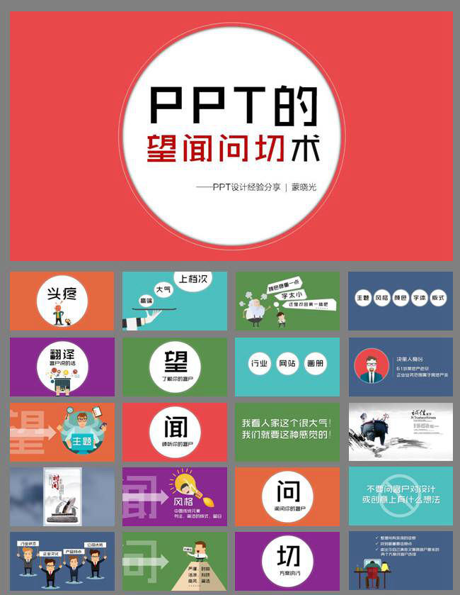 ppt的望闻问切术——ppt设计经验分享