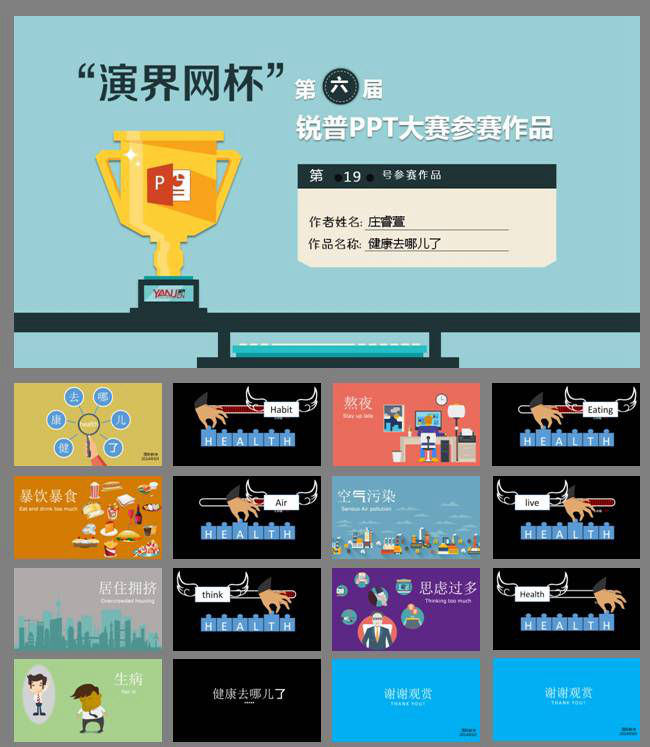 健康去哪儿了——影响身体健康因素ppt模板