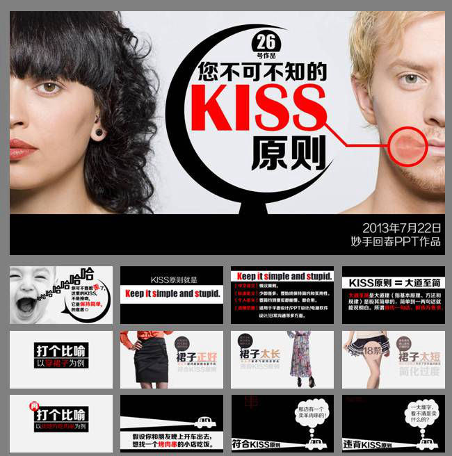 不可不知的KISS原则ppt模板
