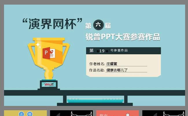 健康去哪儿了——影响身体健康因素ppt模板缩略图