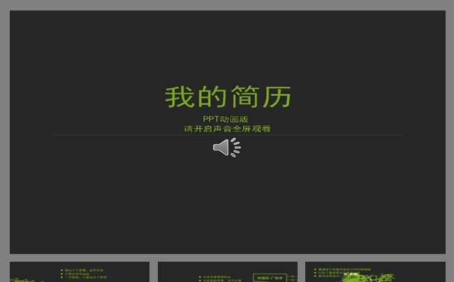 动画演义精彩人生——个人简历动态ppt模板缩略图