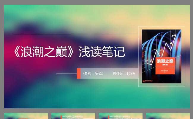 ios磨砂背景读书笔记扁平简洁ppt模板缩略图