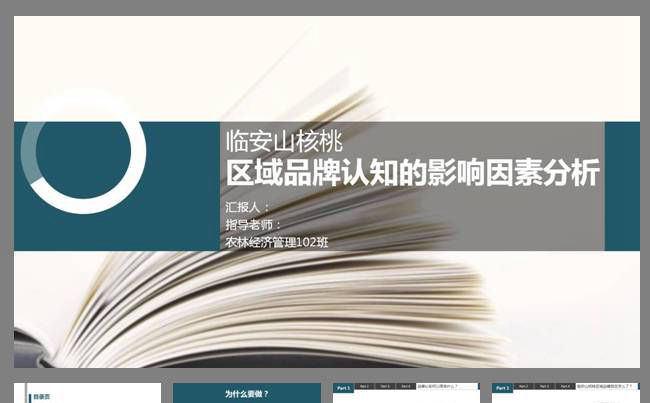 农林经济管理毕业论文答缩略图