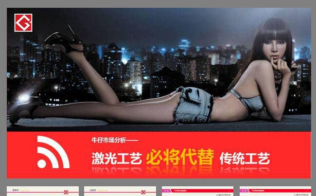 牛仔服装市场竞争分析ppt模板缩略图