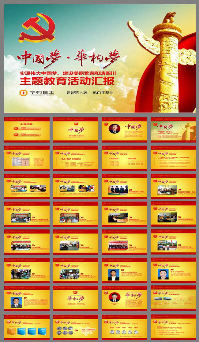 中国梦华构梦