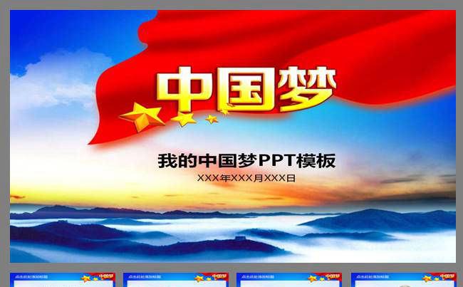 我的中国梦缩略图