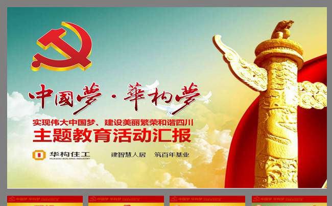 中国梦华构梦缩略图