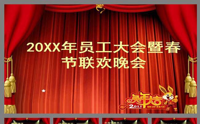 春节联欢晚会缩略图