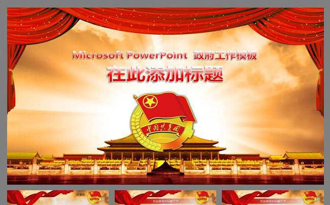 大气共青团汇报ppt缩略图