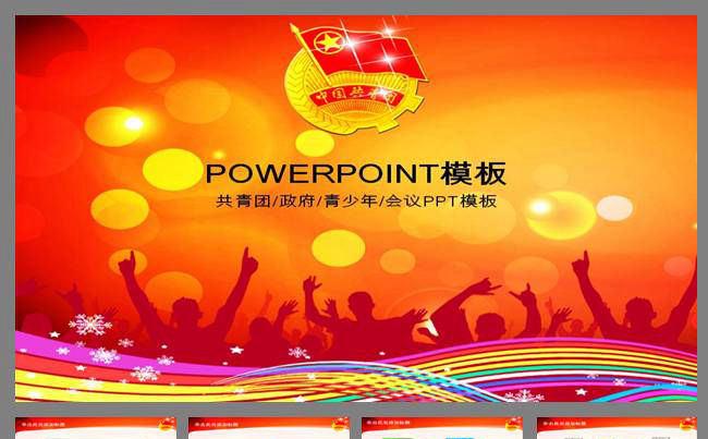 共青团志愿者年终总结计划幻灯片PPT模板缩略图