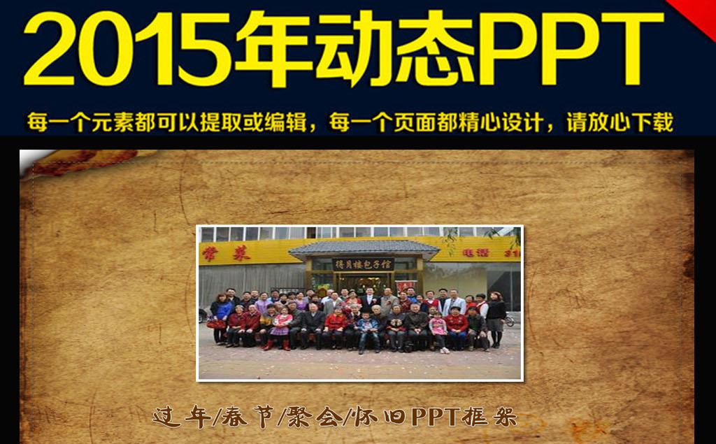 同学聚会PPT动态视频模板缩略图