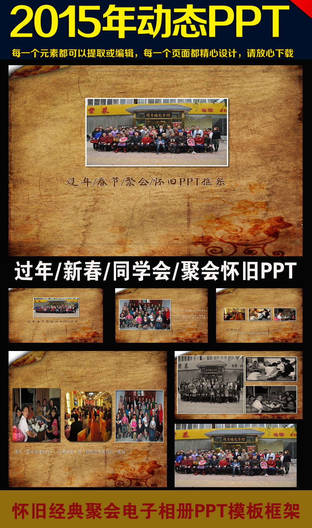 同学聚会PPT动态视频模板