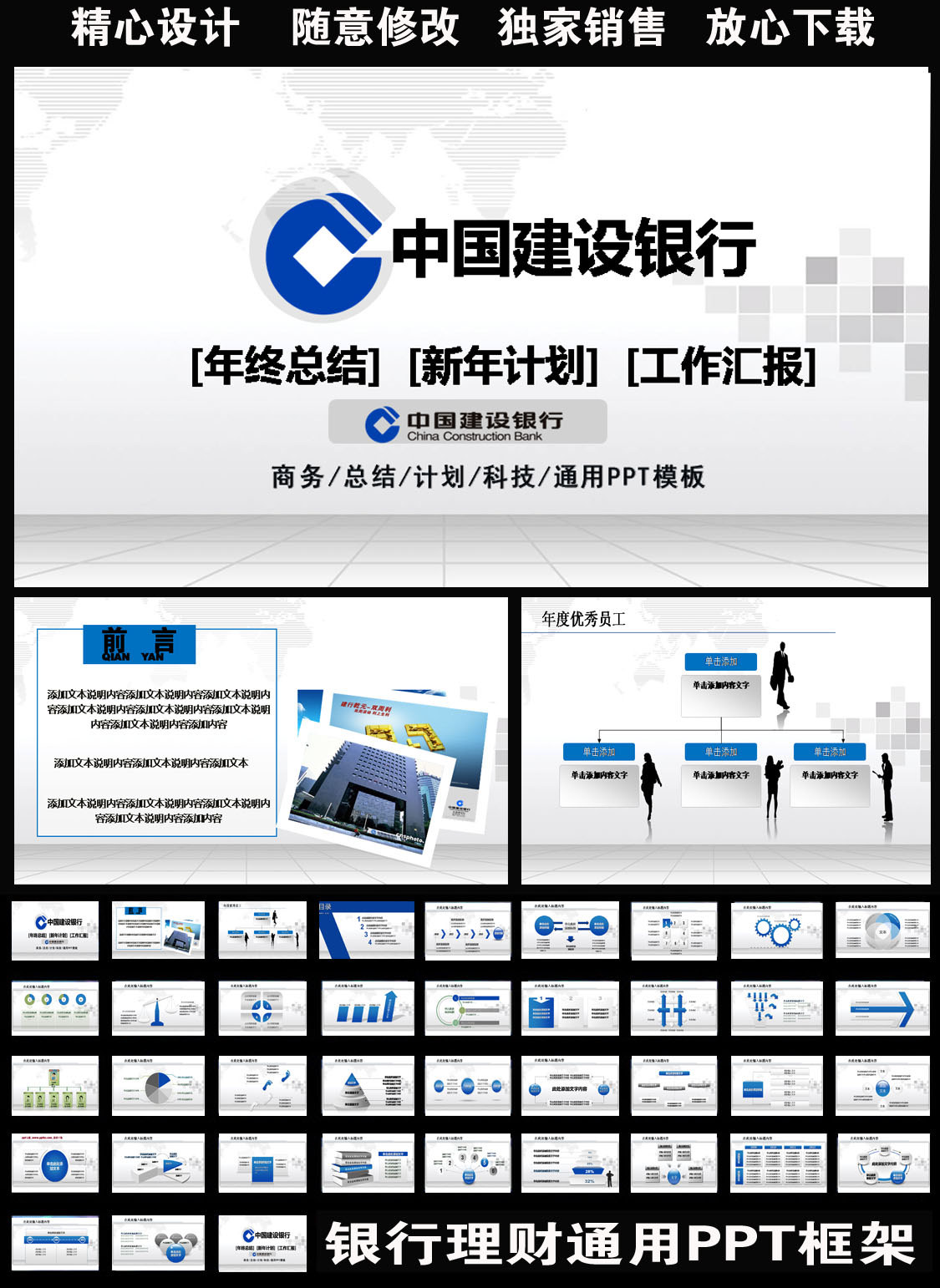 中国建设银行计划总结PPT模板