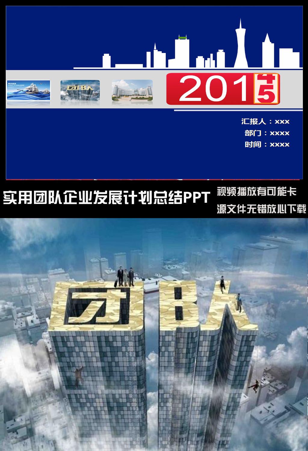 通用蓝色团队企业发展计划总结PPT