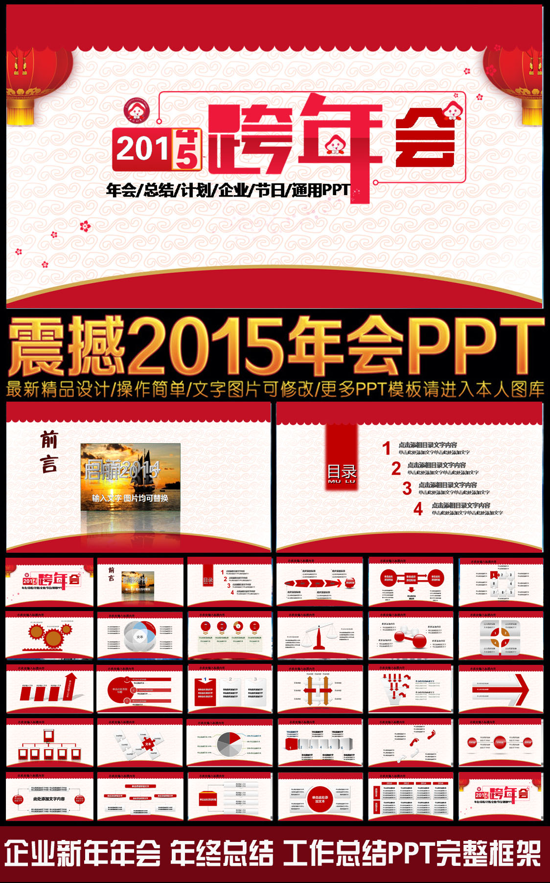2015企业跨年会动态PPT模板